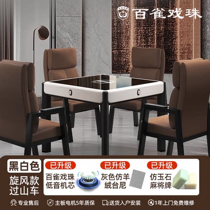 百雀戏珠过山车麻将机全自动家用棋牌室用低音麻将桌免推牌带椅子