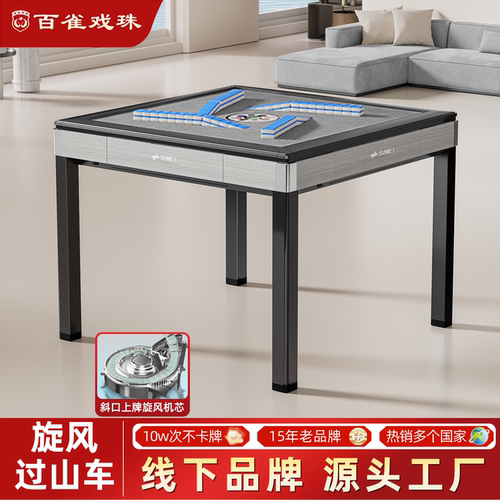 百雀戏珠旋风过山车麻将机