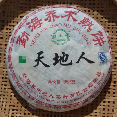 云南普洱茶七子饼茶熟茶2007年天地人倒生根品牌勐海乔木熟饼包邮