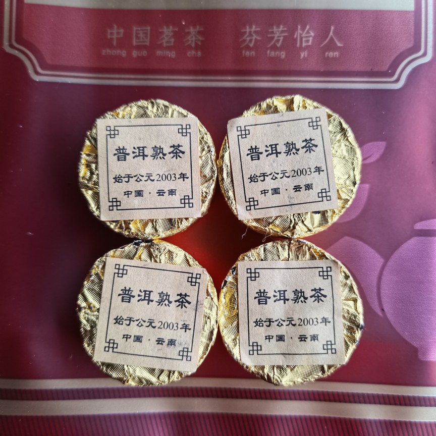 云南普洱茶始于2003康提普洱熟茶小金饼小沱茶 小玉饼500克包邮