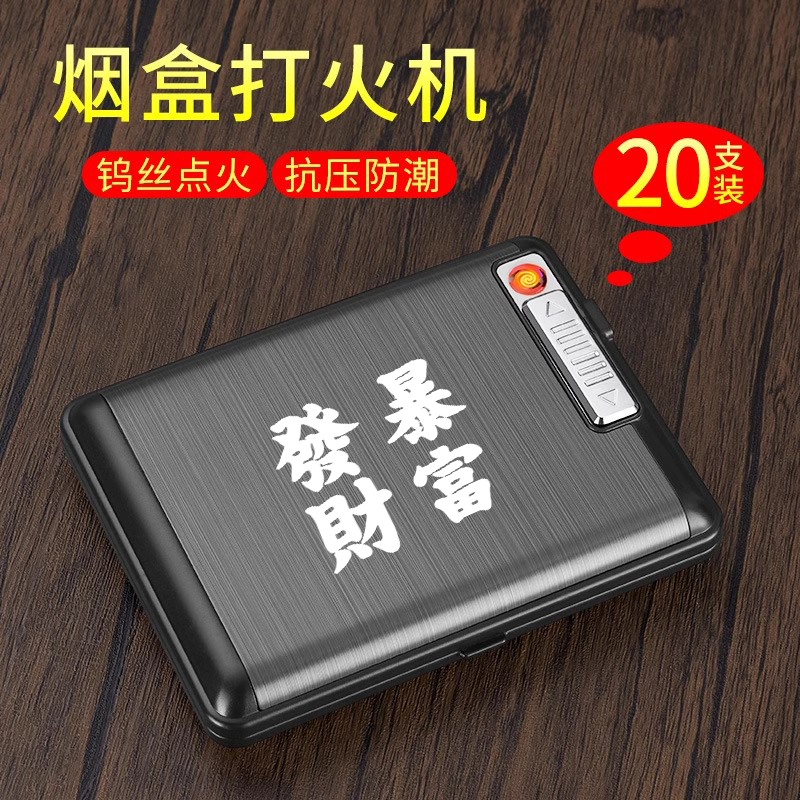 烟盒打火机一体充电点烟器烟夹20支装便携个性创意定制刻字男士礼