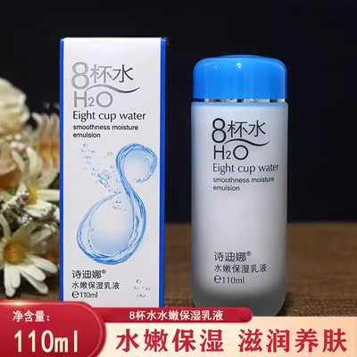 诗迪娜水嫩保湿乳液110m