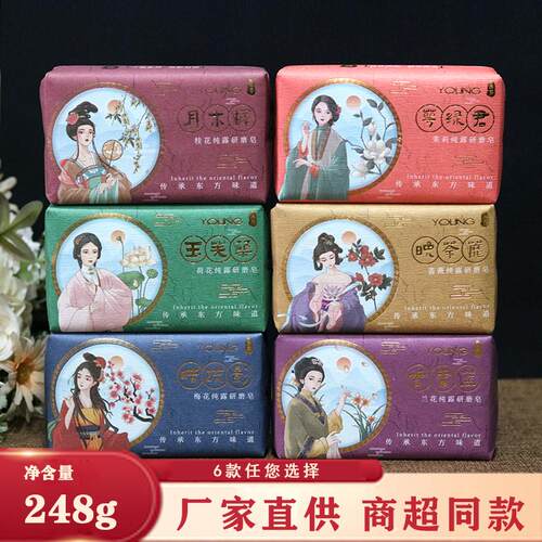 泳芬茉莉纯露研磨皂248g