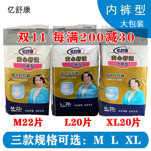 亿舒康成人拉拉裤男女尿不湿经济
