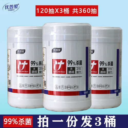 优普爱抽取式办公车载筒装湿纸巾