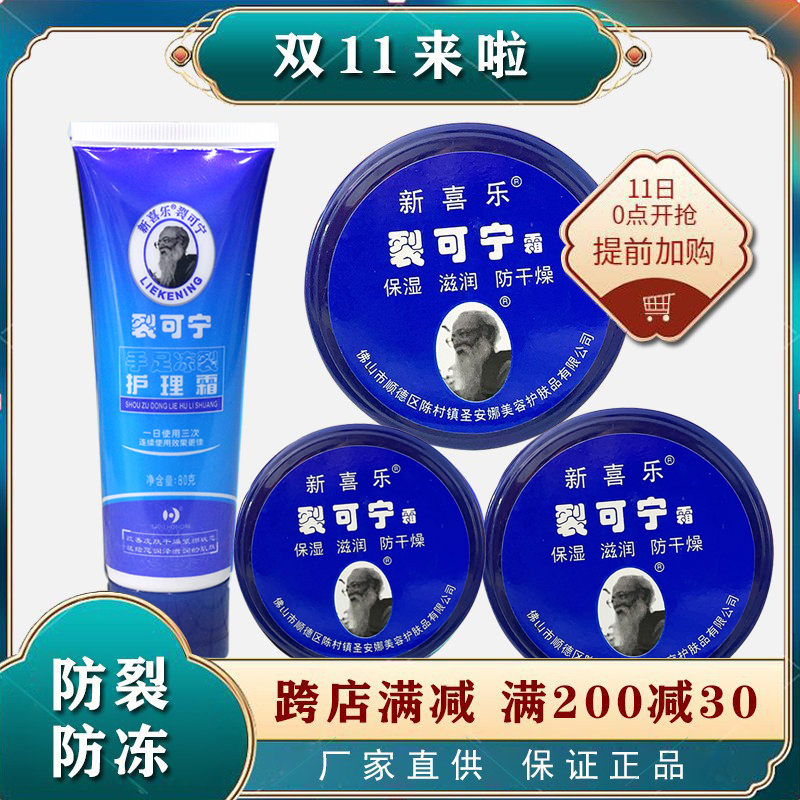 正品新喜乐裂可宁霜霜保湿霜开裂