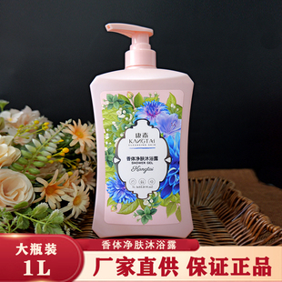康泰香体净肤沐浴露香水沐浴露香氛沐浴乳盈润嫩肤沐浴液1000ML