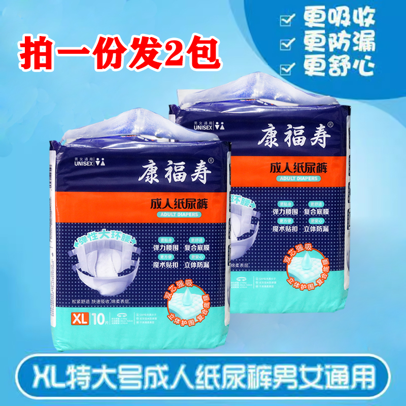 2包装康福寿成人纸尿裤特大号XL码老年人尿不湿卧床尿片非拉拉裤