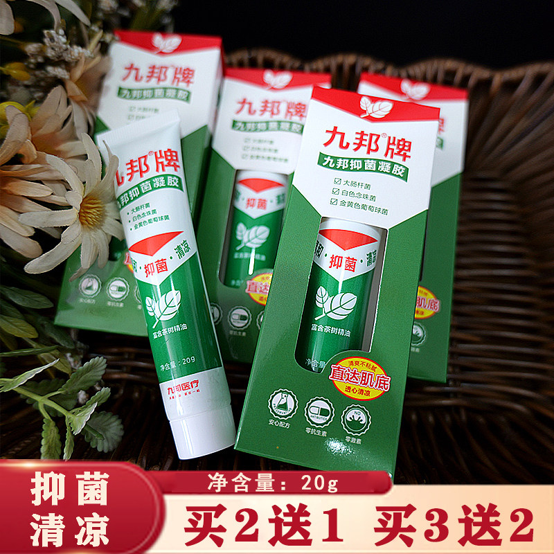 【买2送1 3送2】九邦抑菌凝胶凝露抑菌膏20g/支蚊虫叮咬正品包邮 - 实物图