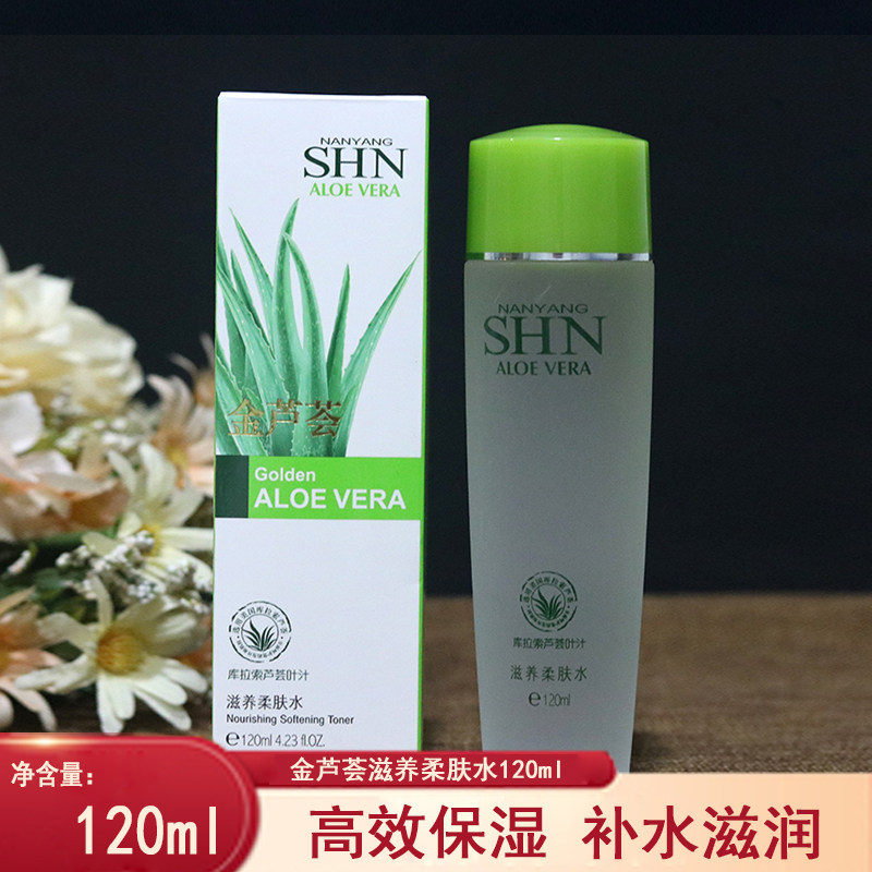 诗迪娜金芦荟护肤系列水嫩柔肤水120ml补水保湿控油抗氧化