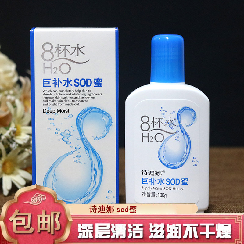 诗迪娜8杯水巨补水特水润SOD蜜 八杯水保湿乳液男女护肤面霜100g,美容护肤/美体/精油,乳液/面霜,淘宝优惠券,粉丝福利购,淘宝优惠卷