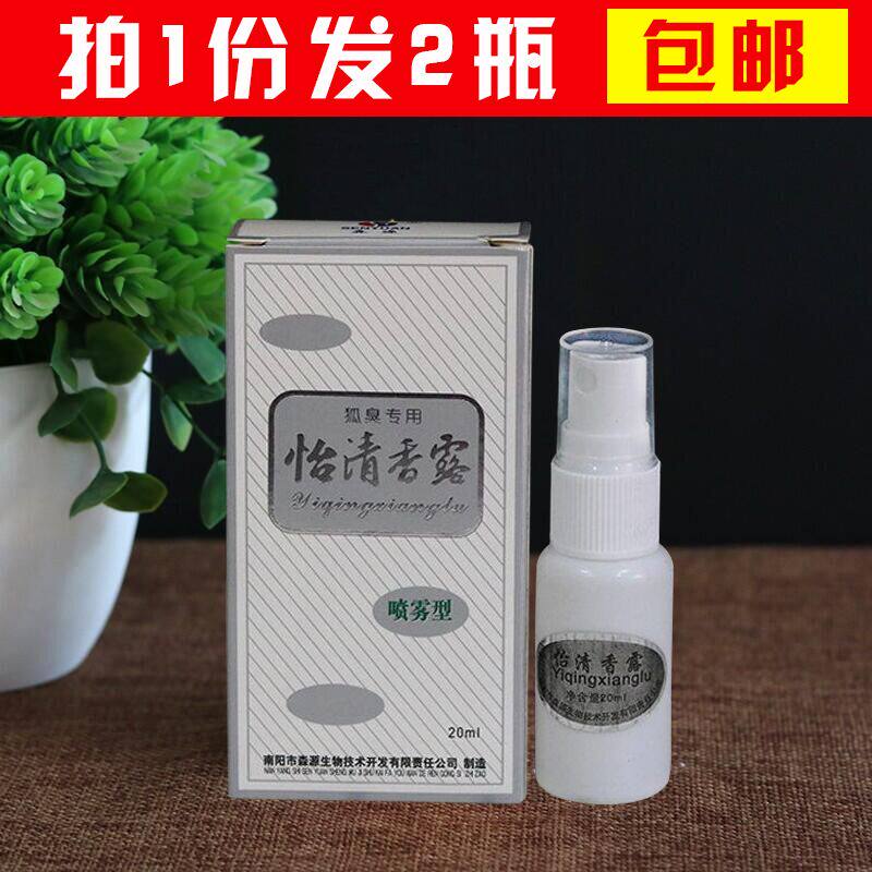 森源狐臭半月清 怡清香露 去除狐 臭腋 臭汗臭狐臭净2瓶装