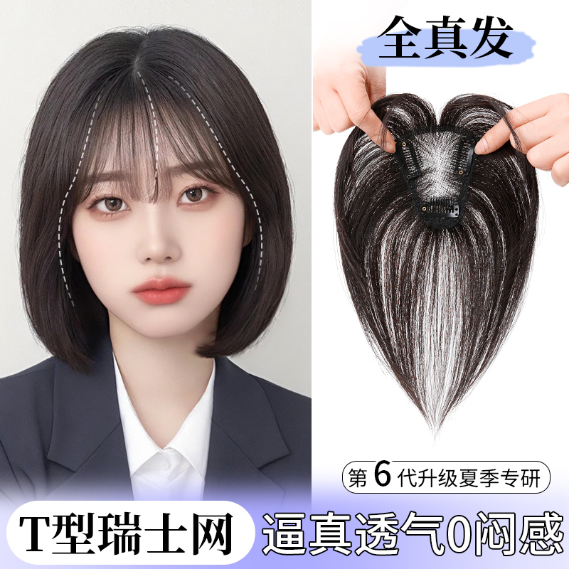 月儿真人发丝轻薄透气补发片新品