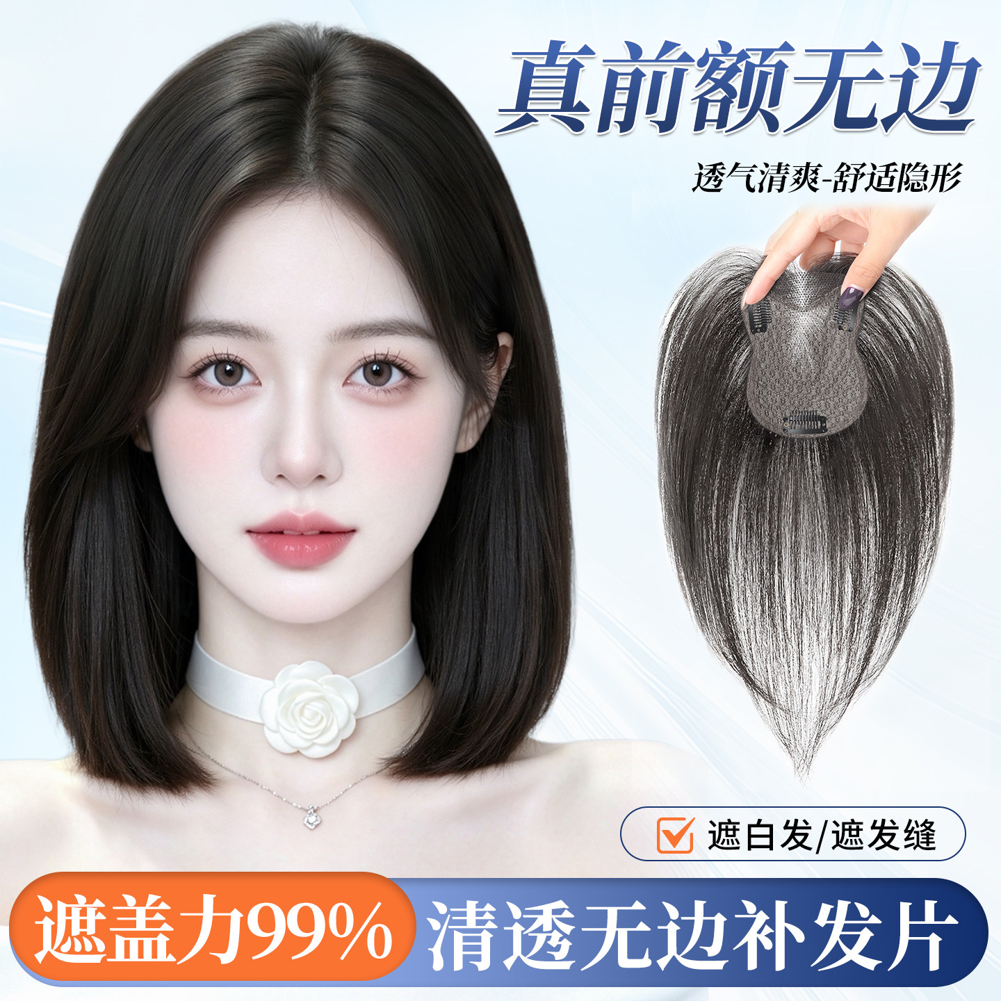 假发女片头顶补发前额无痕遮白发蓬松增发量夏轻薄八字刘海假发片