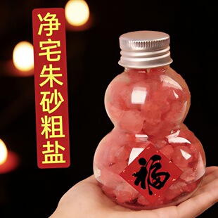 朱砂粗盐净化磁场海盐净宅去霉朱砂清洁净化搬家消磁结婚新房乔迁