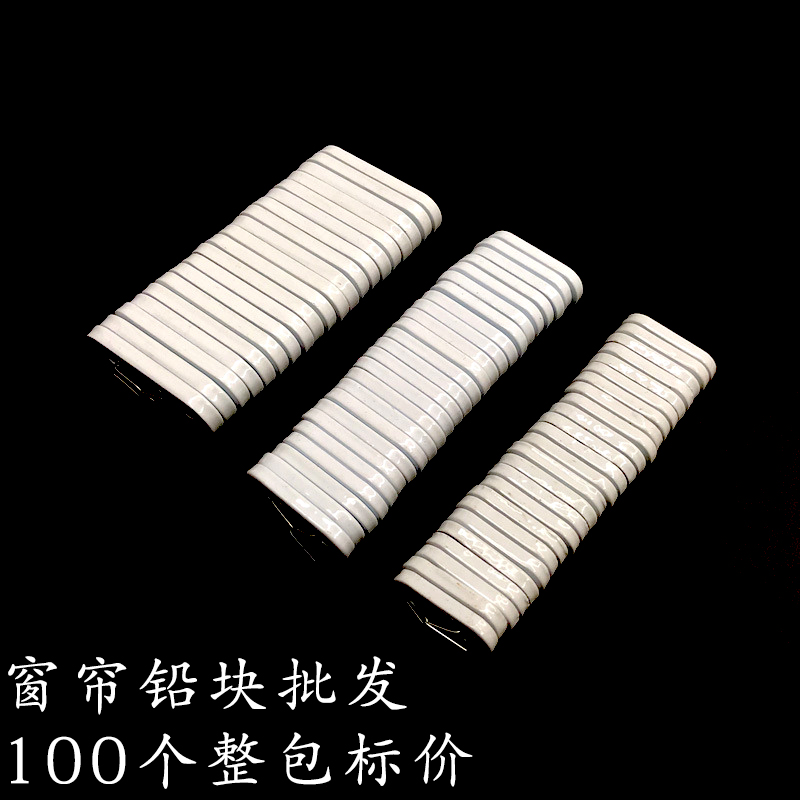 整包100颗出售配重窗帘铅块光滑