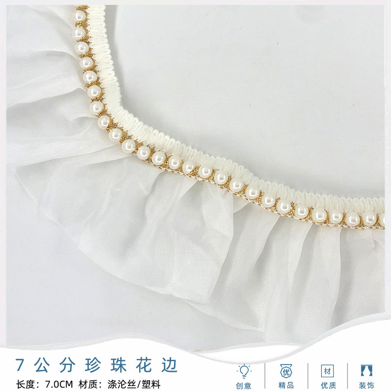 窗帘花边7公分珍珠木耳边