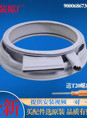 适用西门子洗衣机WD12H360TI WD14H4601W WD12G4681W门封密封圈