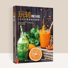 玩转榨汁机萨巴厨房榨汁食谱书自制饮料果汁配方鲜榨果汁配方书养生豆浆米糊五谷汁蔬果汁大全饮品书籍大全调制果蔬汁食谱果汁食谱