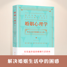 书籍夫妻相处之道 婚姻情感书籍主播感情咨询师如何经营婚姻 婚姻心理学乐子丫头爱情书籍婚姻经营女人幸福 婚姻家庭书籍谈恋爱