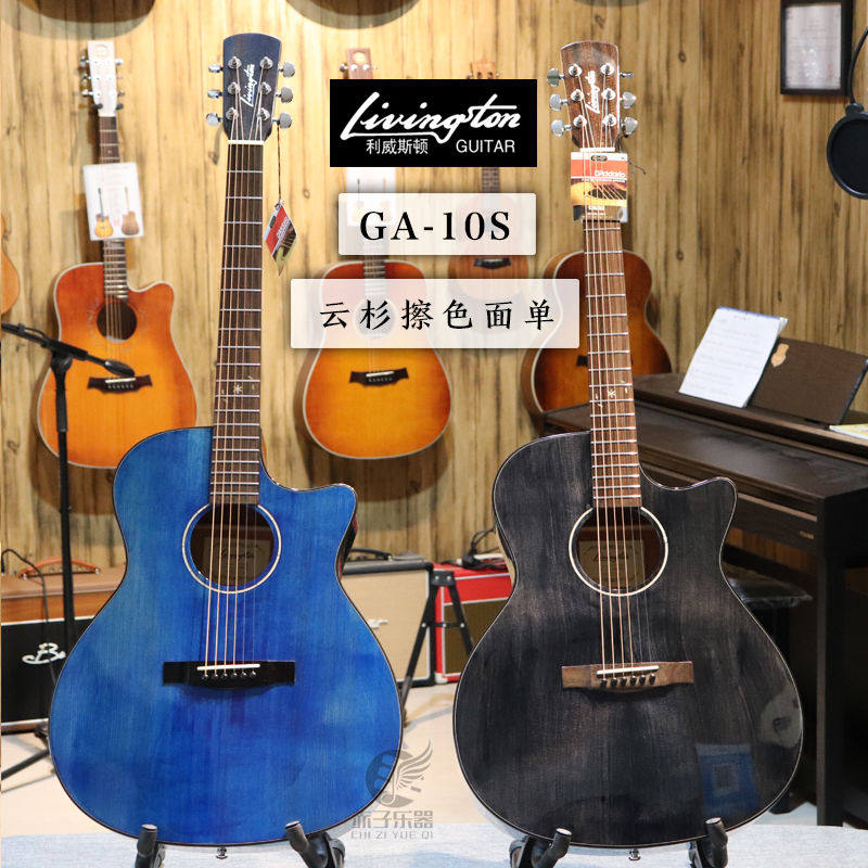 利威斯顿利维斯顿Livingston民谣吉他GA10云杉面单板复古擦色41寸