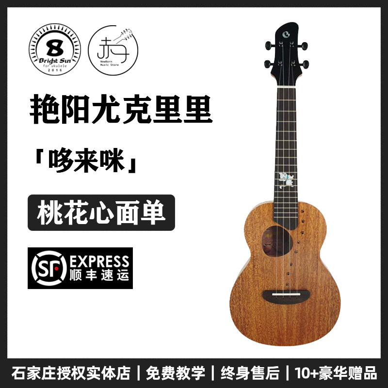 艳阳明月哆来咪123猫咪桃花心面单板尤克里里儿童可爱初学小吉他