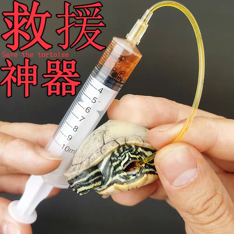 乌龟药不吃食厌食拒食不精神肠炎脱肛  喂食喂药注射器