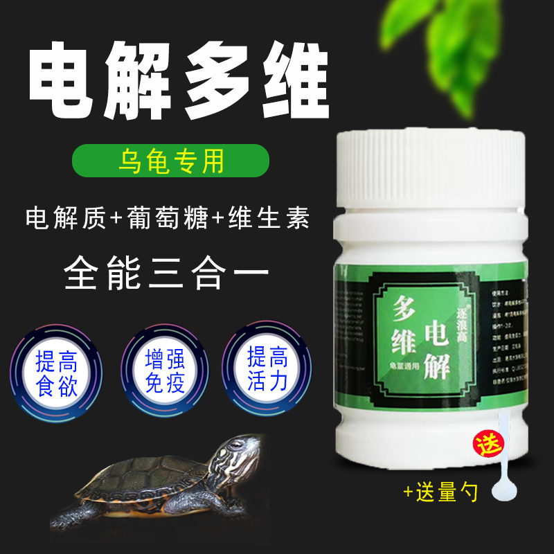 蜥蜴维生素C葡萄糖钙粉爬虫乌龟