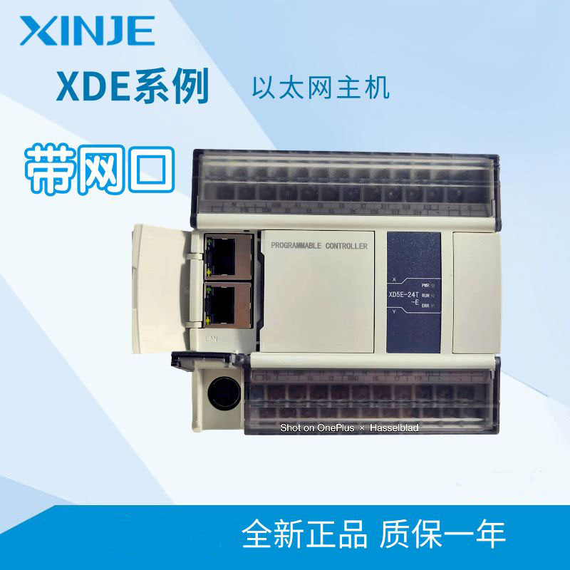 信捷XD5E带网口PLC控制器XDME