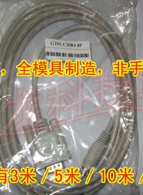 包邮GT01-C30R4-8P适用三菱触摸屏GT1050/1155/GT12连FXPLC通讯线