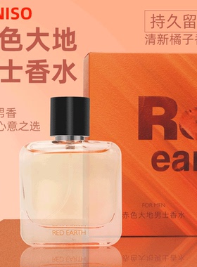 miniso名创优品赤色大地男士香水持久淡香极净之水香水学生礼物