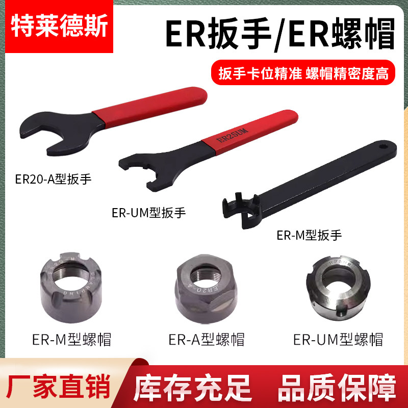 ER加硬刀柄扳手11/16/20/25/32/40换刀UM型25/32/40数控螺帽