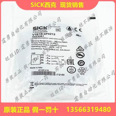 全新原装德国SICK西克VTE18-4P4212漫反射光电传感器6013261现货