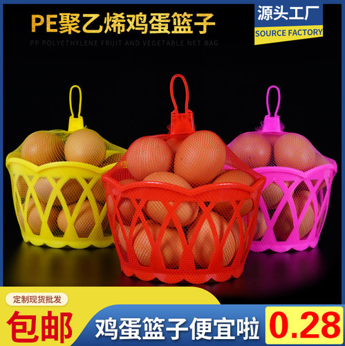 厂家包邮 装鸡蛋篮子 篓网兜袋篮水果包装超市塑料编织框特价促销