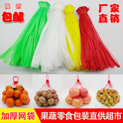 塑料加厚水果板栗核桃分装专用龙眼生姜超市包装网兜网袋批发包邮 - 封面