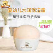 买一送一 防皴裂舒缓倍护 小熊尼尼婴幼儿脸部润肤滋润补水保湿 霜