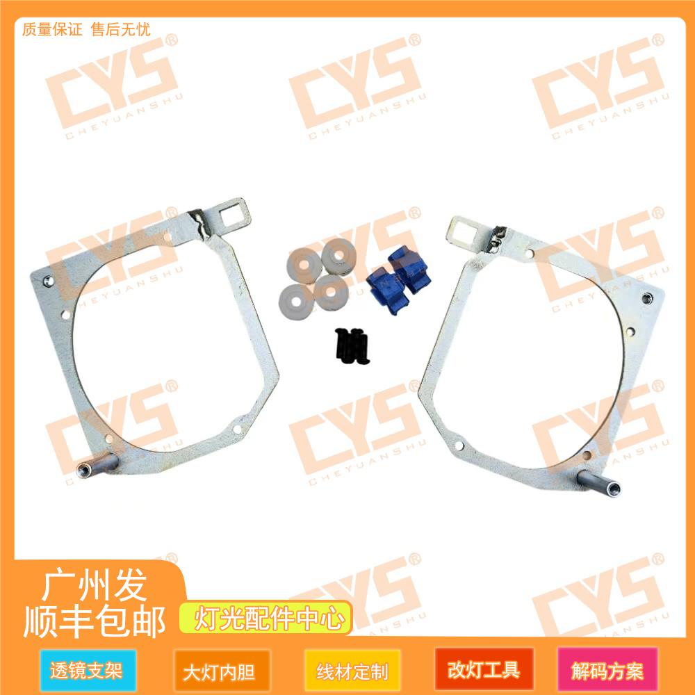 适用于众泰 15-18款大迈X5透镜支架