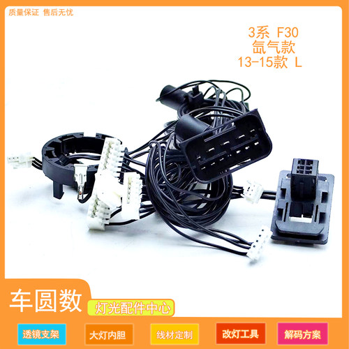 适用于11-16款3系汽车线缆