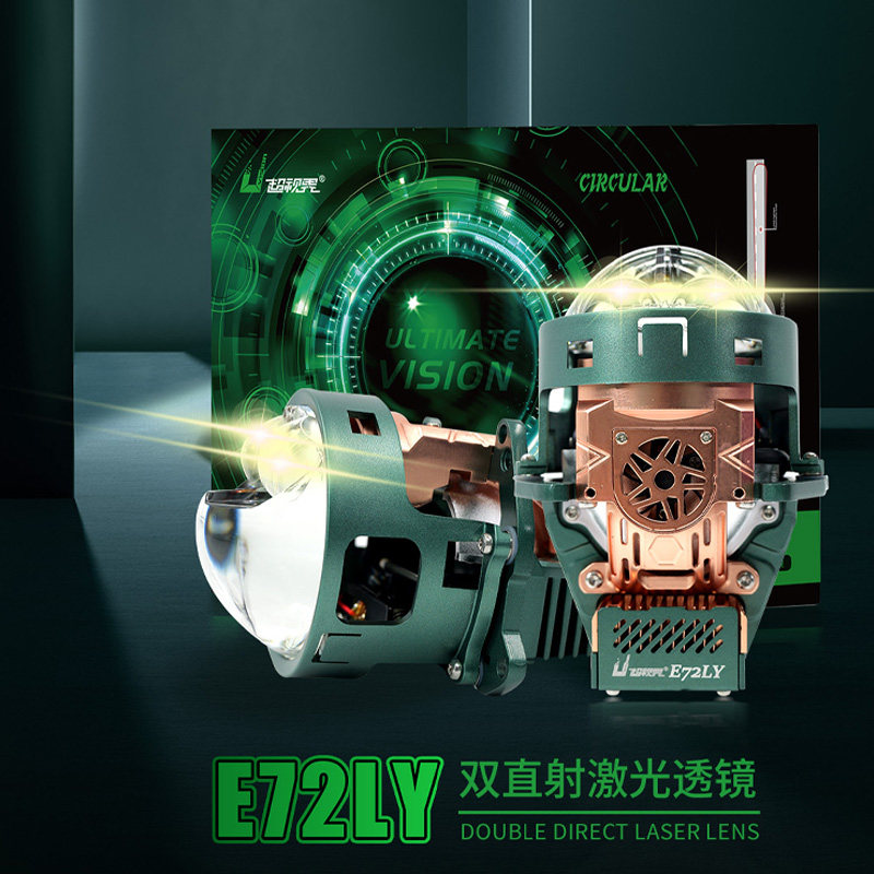 超视界E72LY双光双激光3寸透镜车灯升级