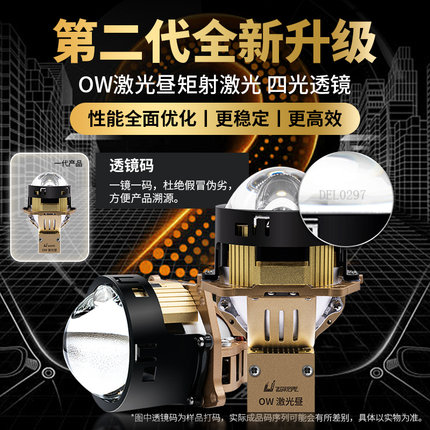 超视界OW激光昼矩射激光四光3寸透镜车灯升级