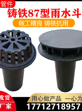 铸铁87型雨水斗虹吸式直排地漏DN80 100 150 200屋面内插式落水斗