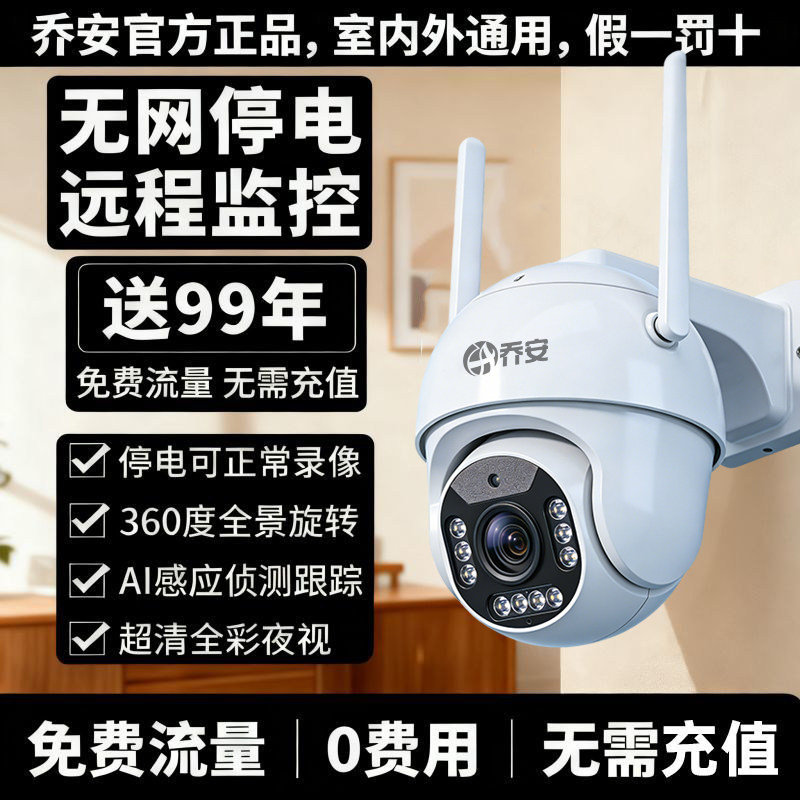 乔安免充值4G5G监控摄像头室外无网手机远程360度无死角全彩夜视图片