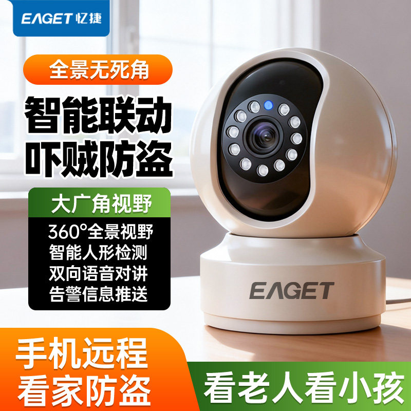 忆捷wifi无线监控摄像头360旋转全景监控手机远程可对讲,电子/电工,家用网络摄像头,淘宝优惠券,粉丝福利购,淘宝优惠卷
