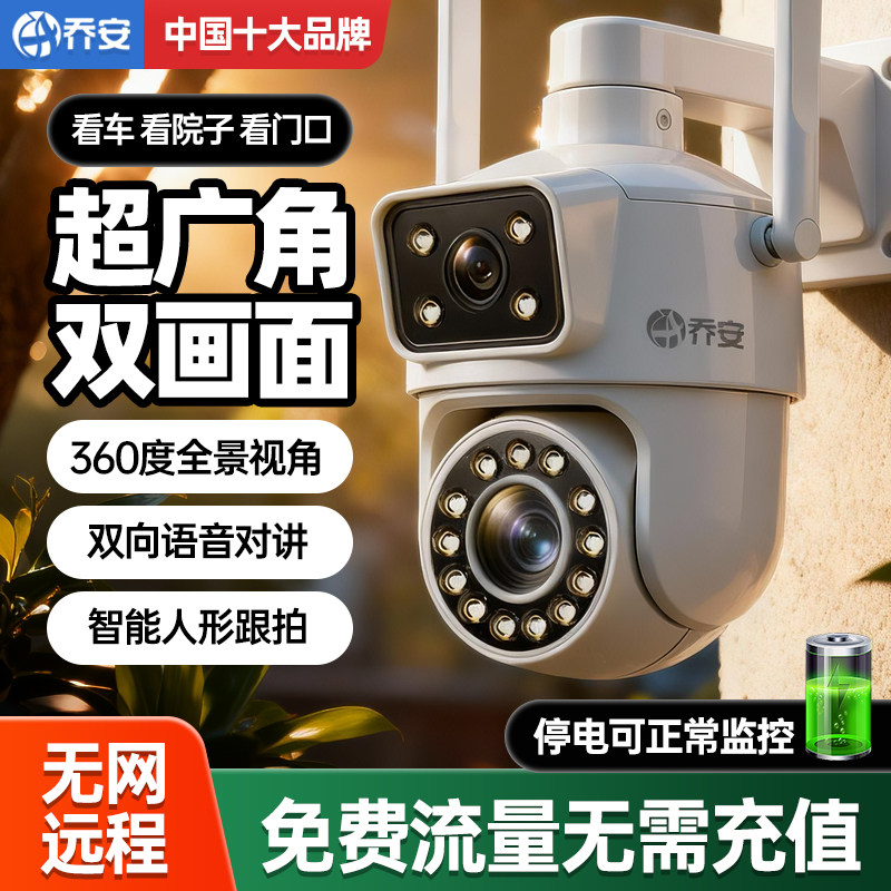 乔安双镜头免充值4G摄像头家用无需网络360旋转监控手机远程室外