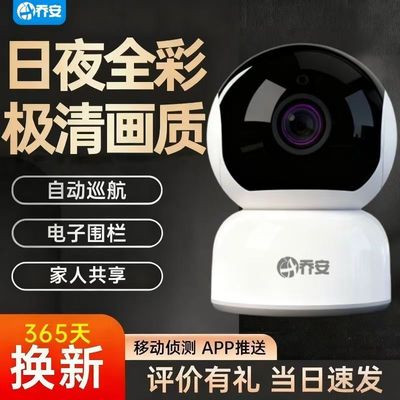 乔安360°全景双云台超清摄像头远程监控WiFi云回放家用手机远程