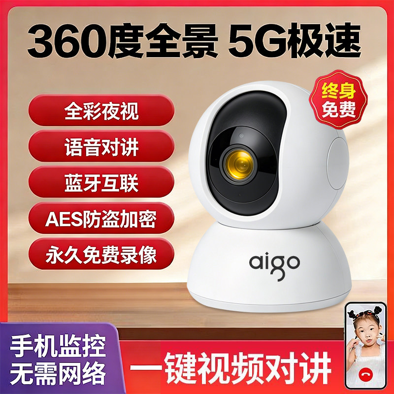 爱国者室内无线wifi摄像头家用旋转360度全景超清手机远程监控,电子/电工,家用网络摄像头,淘宝优惠券,粉丝福利购,淘宝优惠卷