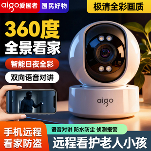 爱国者无线WiFi摄像头家用监控器室内360度全景超清手机远程对讲