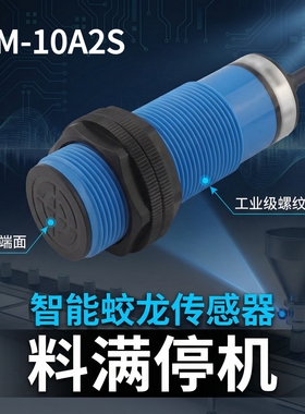 料位接近开关K10209/CJM30-10蛟龙料线感应探头AC220/AC380V