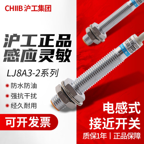 沪工M8接近开关传感器LJ8A3-2-Z/BX三线接近NPN24V常开金属感应