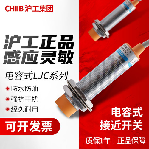沪工电容式接近开关m18传感器LJC18A3-B-Z/BX LJC30A3-H/Z直流NPN